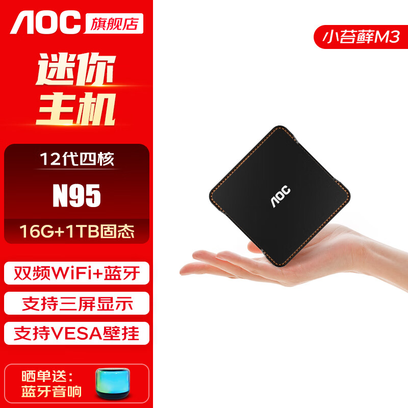 AOC MOSS小苔藓M3 Mini迷你电脑主机商用办公家用微小型机箱便携HTPC掌心客厅电脑 12代四核N95/16G/1TB固态 单主机【双频WiFi+蓝牙】
