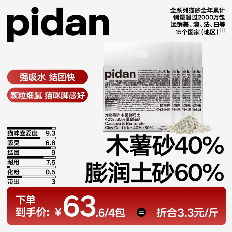 pidan猫砂 木薯猫砂混合膨润土猫砂 强吸水秒结团 2.4kg款8包装