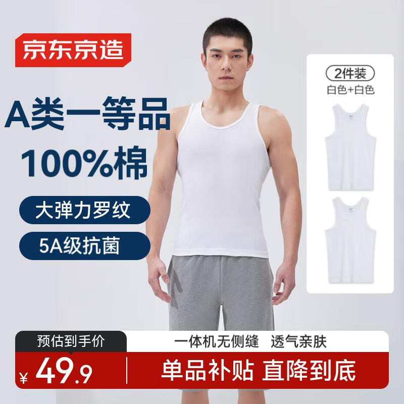京东京造【2件装】100%棉背心男纯棉高弹力透气吸汗全棉工字背心白+白2XL