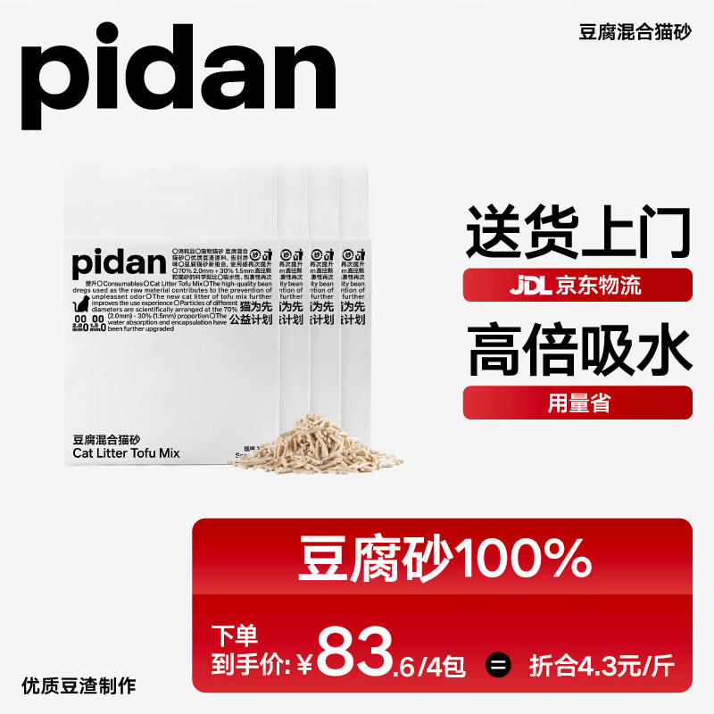 pidan豆腐猫砂 100%豆腐 2.4kg款4包装