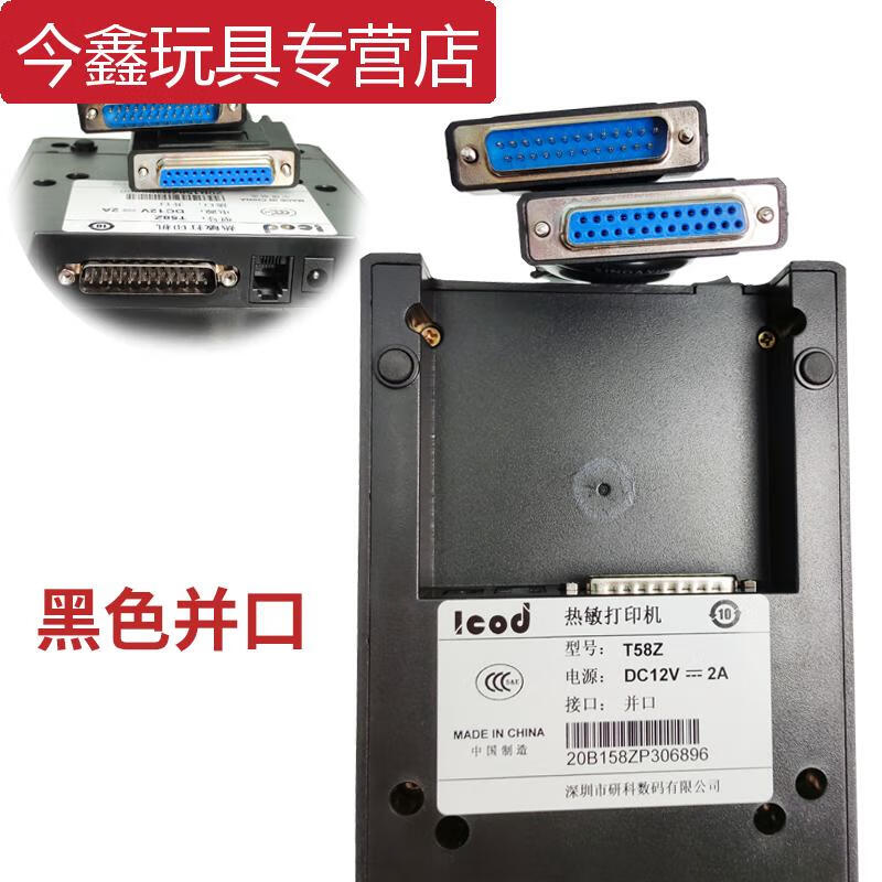 甜苗苗研科T58Z收银机收款机小票据打印机58热敏小票打印机收银秤小票据打印并口串口USB口可选打印小票 黑色并口 标配