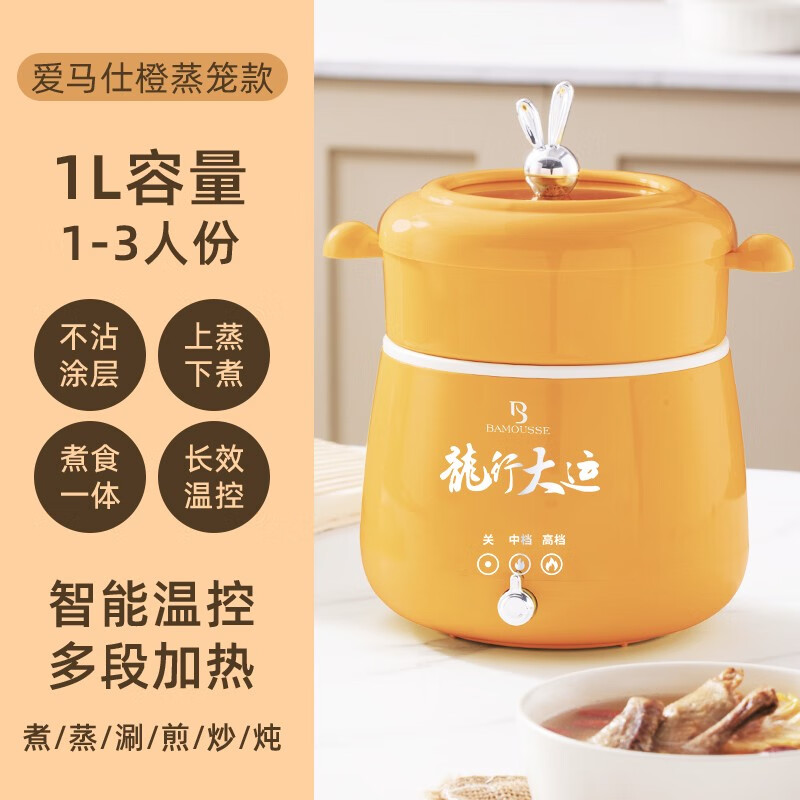 巴慕斯电煮锅宿舍学生锅多功能一体小型家用泡面小电锅炒锅电火锅 活力橙色