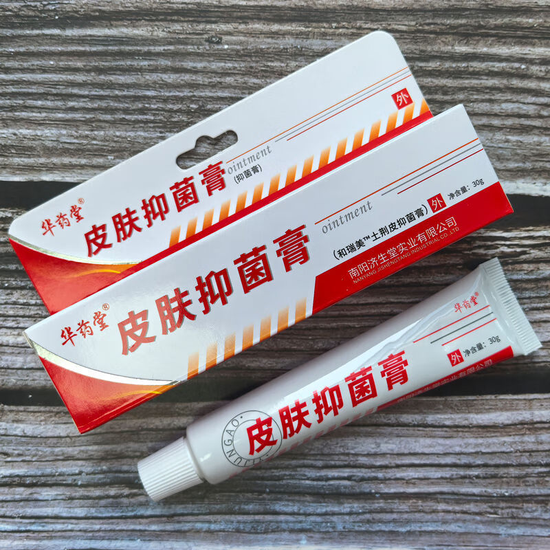 华药堂 皮肤抑菌膏 一盒30g 华药堂皮肤抑菌膏 买2送1