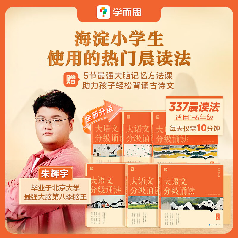学而思 大语文分级诵读 337晨读法 精选864篇名家篇目 3000分钟音频解读 注音辅助阅读 意境插图滋养审美 1-6年级 二年级