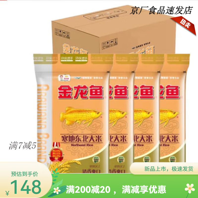 金龙鱼寒地东北大米 5kg*4/整箱装  20kg  共40斤