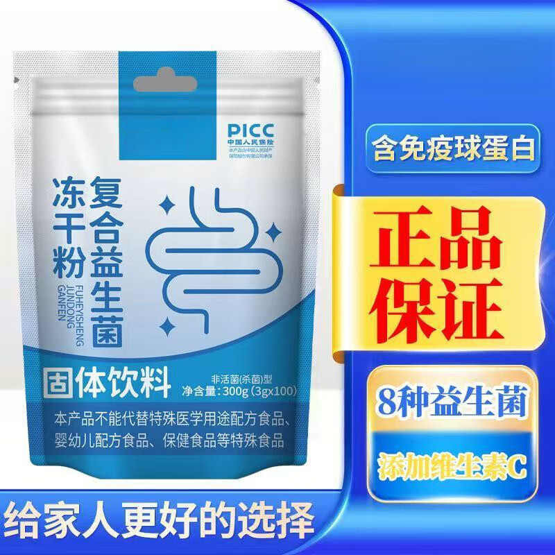 冻干粉益生菌