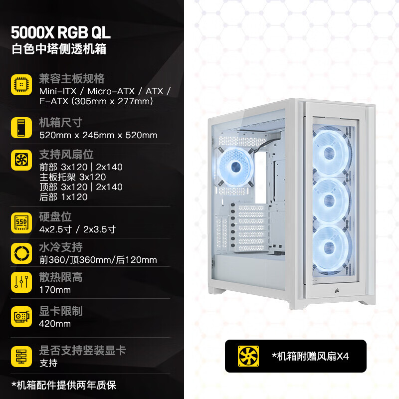 美商海盗船（USCORSAIR）海盗船5000D 7000X 5000T 678C 680X 9000D 420水冷台式电脑机箱 海盗船5000X RGB QL白