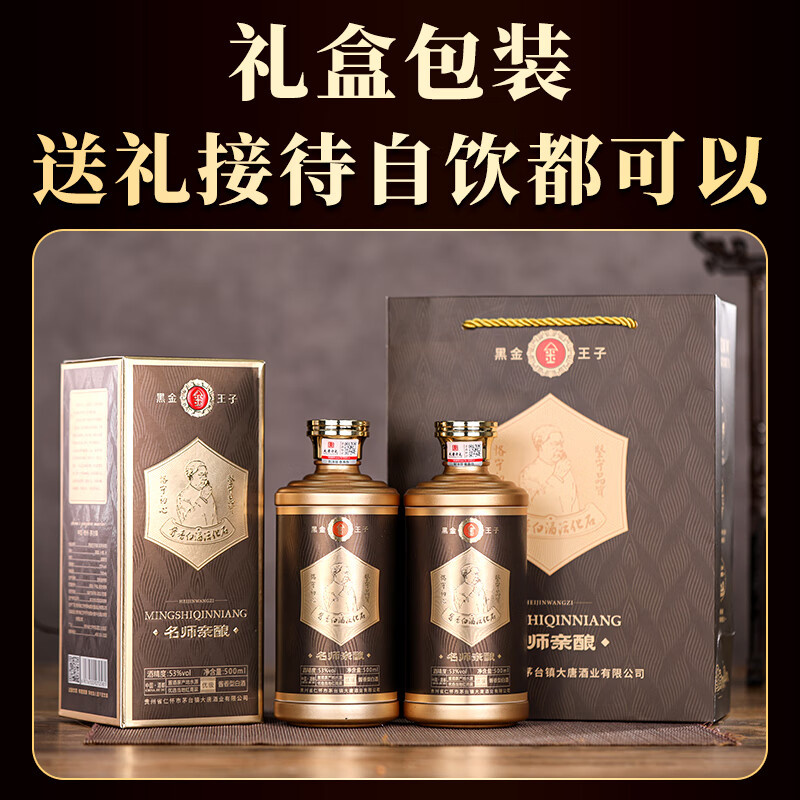 黑金王子名师亲酿贵州大曲坤沙酱香型白酒53度纯粮食高粱酒自饮送礼老酒 53度 500mL 1瓶 白酒礼盒单瓶