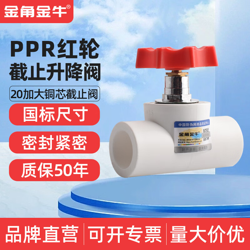金角金牛ppr截止阀闸阀升降阀4分20 6分25 1寸32水管阀门配件接头 20ppr(4分) 红轮加厚铜阀芯截止阀