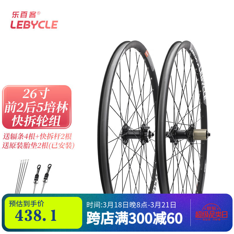 LeBycle 26寸山地車輪組輪轂自行車前后輪圈全套碟剎5培林軸承花鼓120響總成單車輪子鋁合金雙層車圈配件M02D