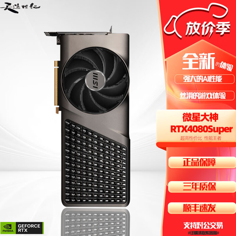 ΢��ħ��/����/��ͼʦRTX4060/4070/4070TI/4080/4080s�Կ�/ˮ���� ΢�Ǵ���RTX4080S OC �������/һ���ʱ�