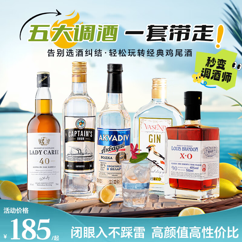 加兰帕斯洋酒调酒鸡尾酒基酒威士忌白兰地朗姆酒金酒伏特加五支组合套装