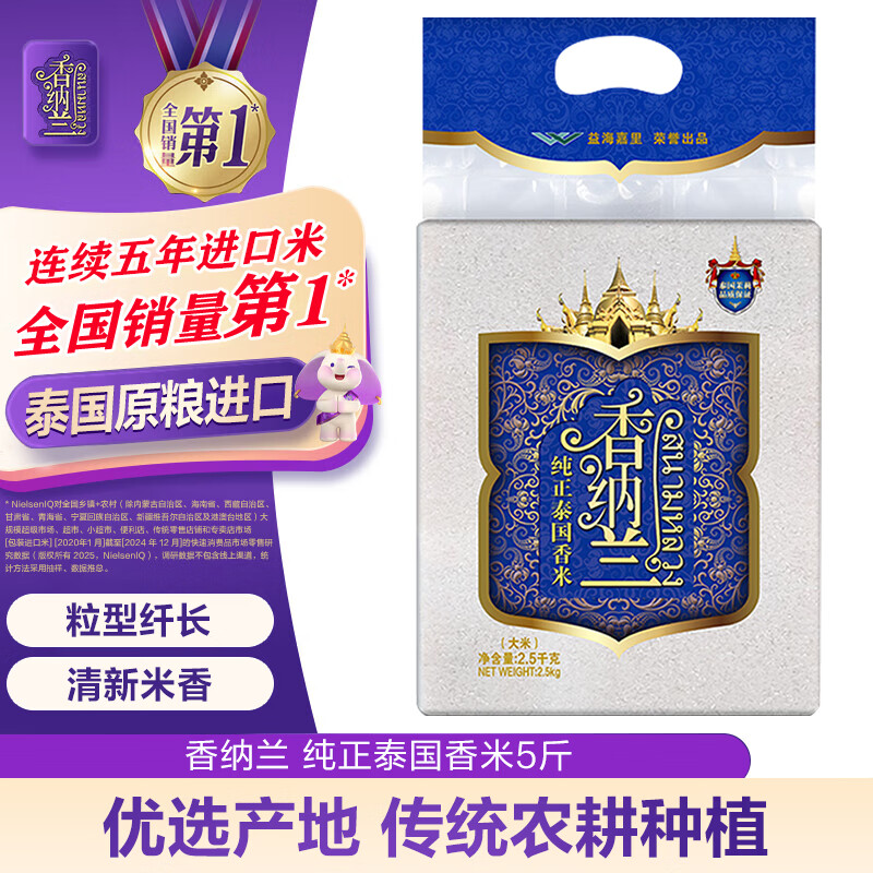 香纳兰纯正泰国香米 5斤 原粮进口大米 优质产区 