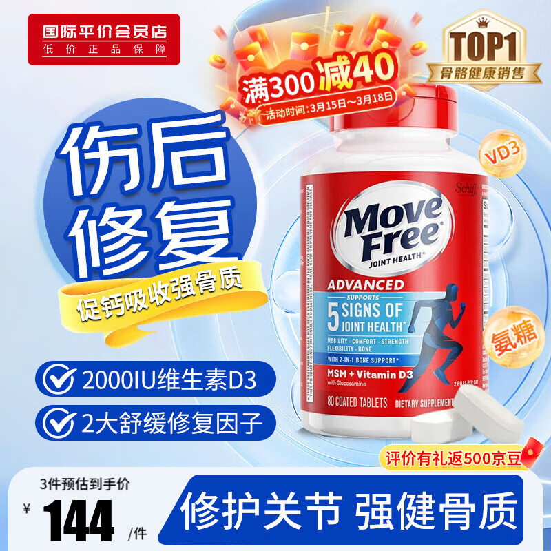 ��ڣ�Move Free�����������ظ�Ƭ ά�������������� �����������˻��ؽ�Ӫ��Ʒ ���ؽ��޸�����ƿ 80��