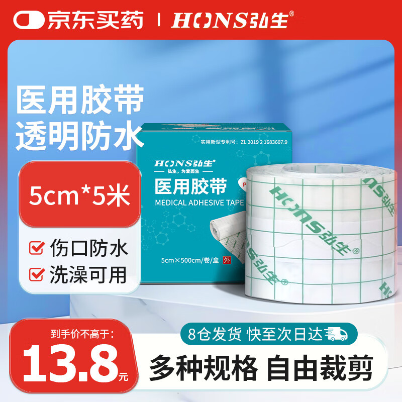 弘生医用胶带5cm*5米伤口防水贴透明pu膜胶布游泳洗澡专用固定敷贴