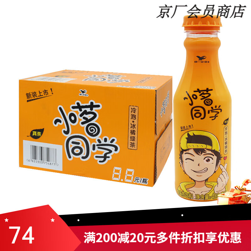 统一小茗同学冷泡茶大麦红茶青柠红茶480ml*15瓶冷泡柠檬茶饮料 冰橘绿茶480ml*15瓶整箱