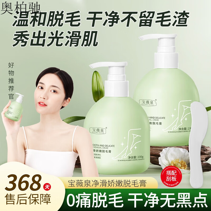 脱毛膏私秘处去脱毛男女士专用脱腋下腿毛密全身比基尼非小工具 1瓶