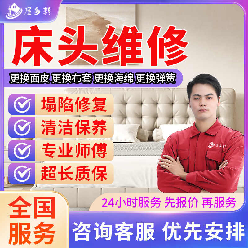 同城京东专业沙发翻新定制上门服务旧沙发床头翻新换皮维修换布塌陷修加固复换布艺海绵弹簧欧式真皮 预付款 床头维修服务
