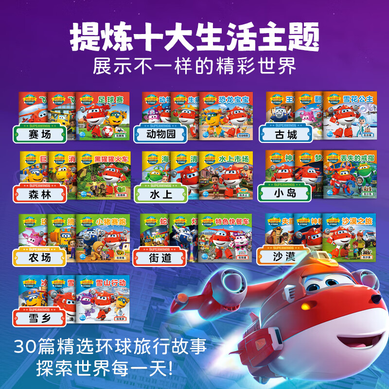 超级飞侠书籍故事书第七季全套30册亲子故事屋奇妙的世界儿童5-6-7-8-9岁彩图注音动画片绘本小学生一二三年级乐迪