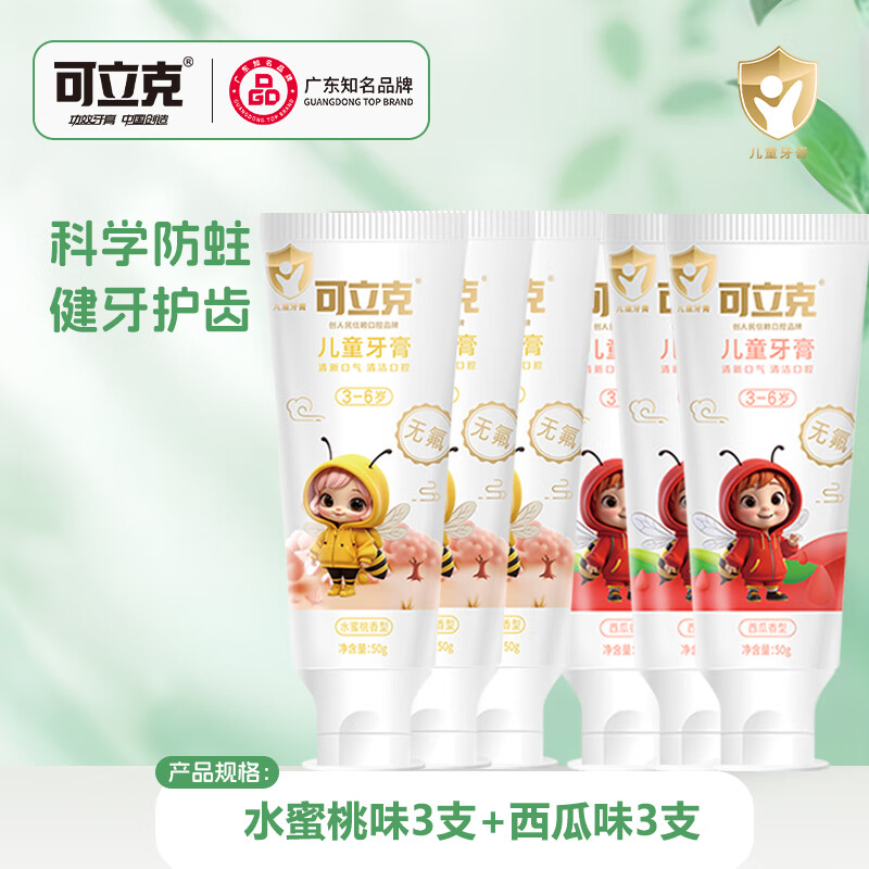 可立克儿童牙膏50g无氟水果味3-6岁专用西瓜水蜜桃幼儿牙膏 3支西瓜+3支水蜜桃