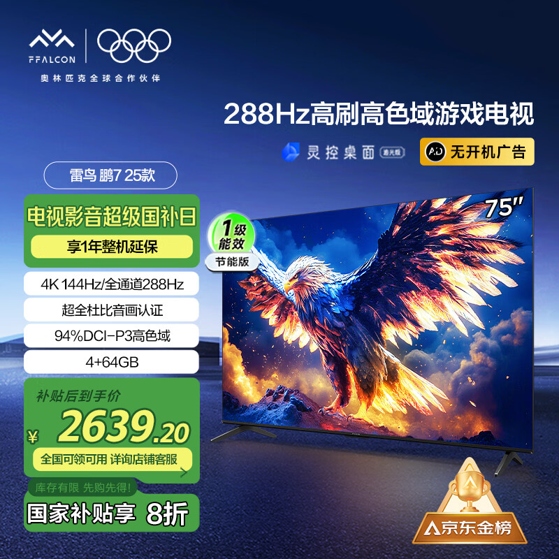 FFALCON���� ��7 25�� 75Ӣ�� �ҵ���Ҳ��� ��Ϸ���� 4K������ 4+64GB һ����Ч���ӻ�75S385C Pro-J