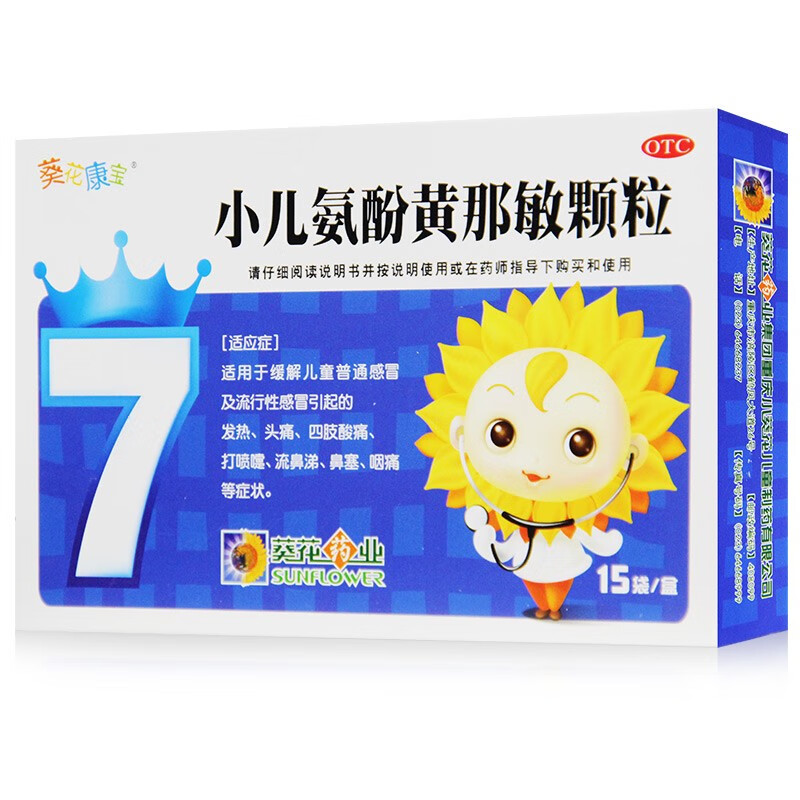 葵花康宝 小儿氨酚黄那敏颗粒 2g*15袋儿童感冒药 小孩头痛发热鼻塞流