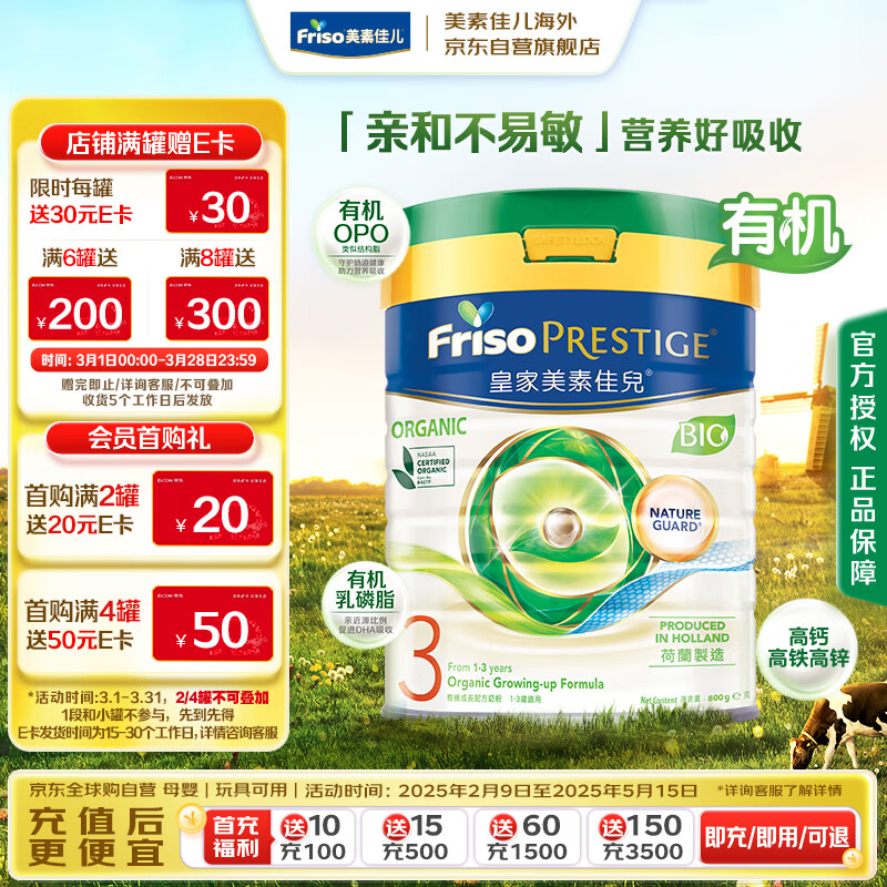 美素佳兒（Friso）皇家有機系列 港版3段 嬰幼兒配方營養(yǎng)奶粉 800g/罐