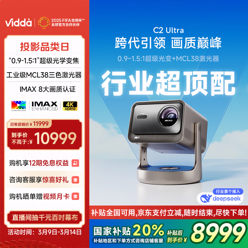 Vidda C2 Ultra ����4K�����崿��ɫ������̨ͶӰ�Ǽ��ü�ͥӰԺ����Ͷǽ(MCL38������+������ѧ�佹)