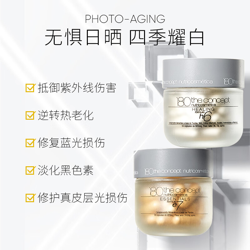 180 the concept陈伟霆同款 h6反重力胶囊提拉紧致骨相立体保养抗衰老 经典版60粒 h6+e7光老化逆转组合 60粒*1瓶