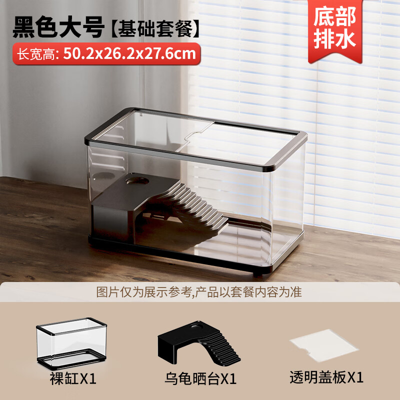 SQG乌龟生态缸 家用龟盆带晒台带缸盖 底部排水塑料饲养箱水陆两用 大号-基础晒台套餐【经典黑】 带盖防逃逸+晒台+底部排水