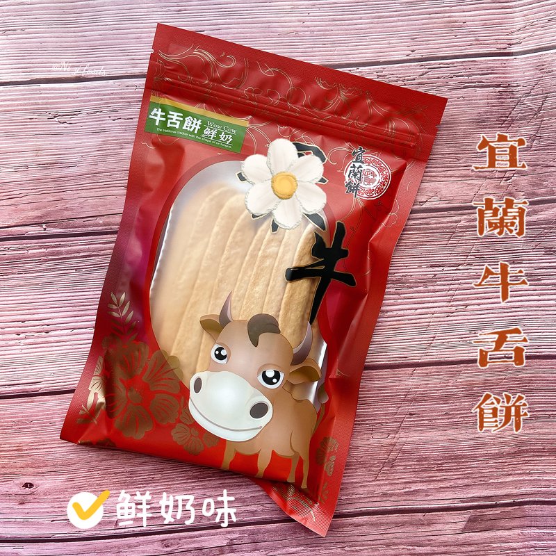 美食宜蘭牛舌餅薄脆餅干鮮奶味楓糖味辦公室下午茶掌柜 鮮奶味*1包