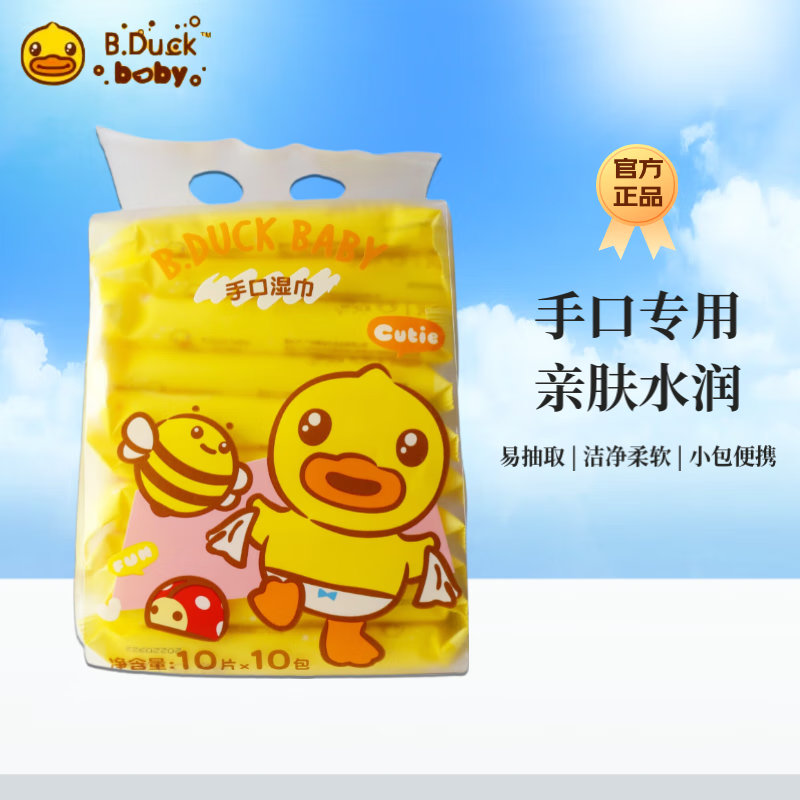 B.Duck baby小黄鸭婴儿童宝宝手口湿巾小包旅行便携装擦脸擦手护肤水分足柔韧 手口湿巾 10抽 10包 /提 1提