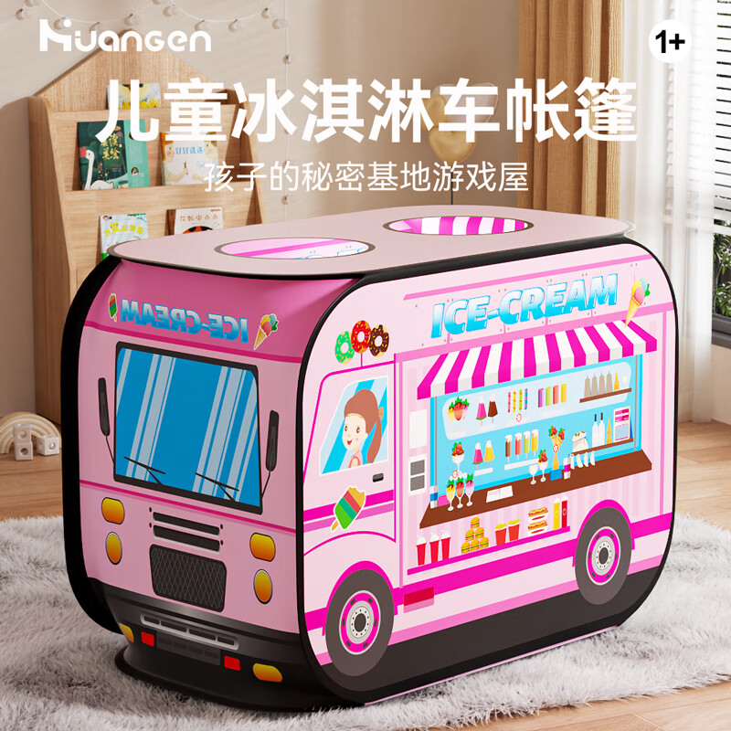 皇恩儿童帐篷超大冰淇淋车家用室内游戏屋户外露营过家家玩具宝宝礼物