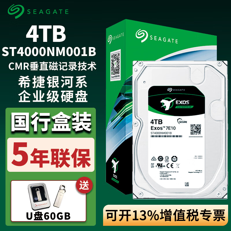 希捷（SEAGATE）银河系列 企业级硬盘 4TB ST4000NM001B NAS网络存储服务器机械硬盘 CMR垂直 SAS接口 7200转256M