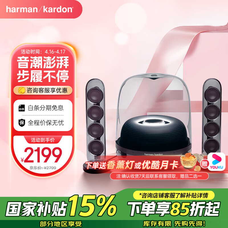 哈曼卡顿水晶4代桌面蓝牙音箱 电脑通用双声道 Soundsticks4 电脑音箱 桌面蓝牙音箱 氛围灯音响 国家补贴 【国补立减15%】水晶4 黑色款