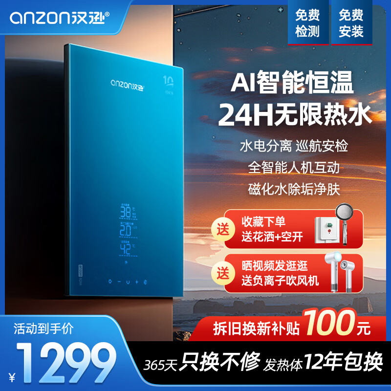 汉逊即热式电热水器家用 速热变频智能恒温水电分离洗澡淋浴公寓卫生间超薄小型过水热上门安装HT07 8500W 海湾蓝