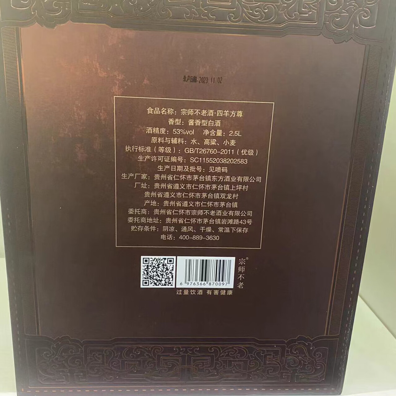 宗师不老酒 洞藏洞酿 匠心传承 酱香型白酒53度 53度 2.5L 1瓶 宗师不老酒四羊方尊