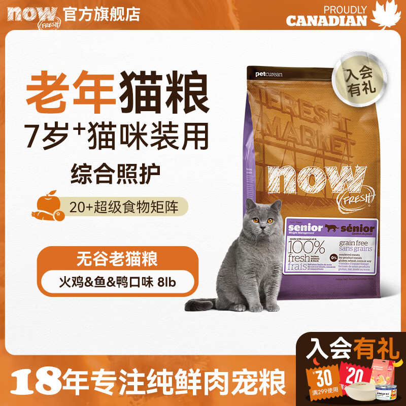 NOW FRESH������è������θ���������޹Ƚ���������Ӣ�̲�żȥ������ȫ���� ����Ѽζ8�� 3.63kg