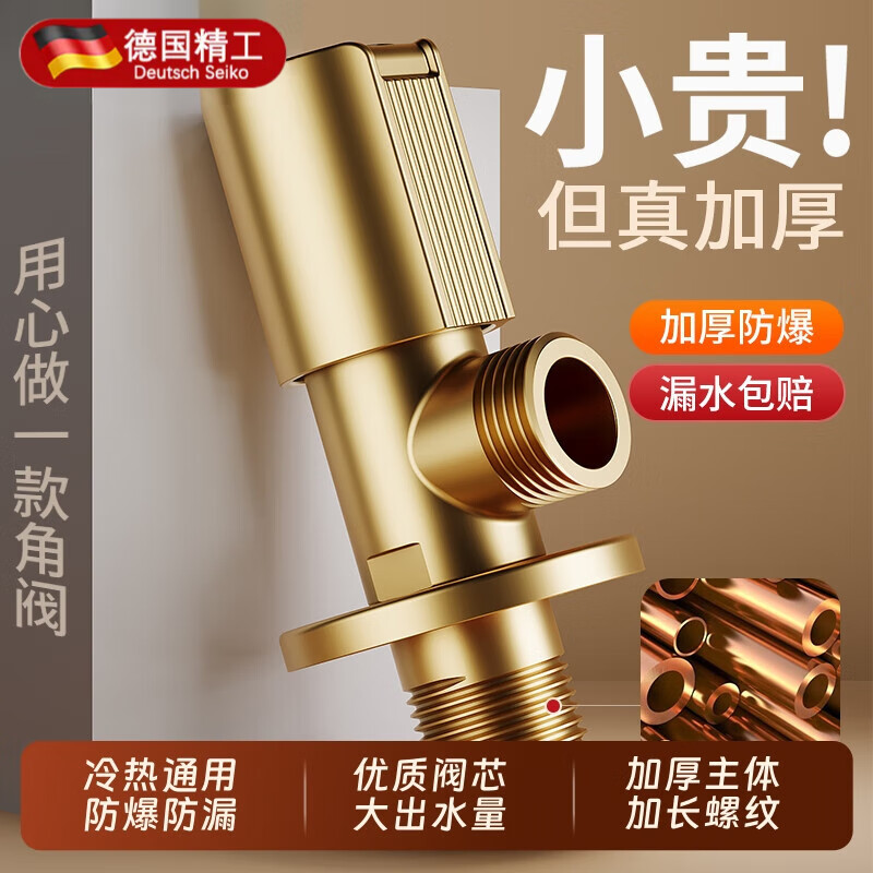 OQD德國高端家用三角閥加厚冷熱水通用衛(wèi)浴洗菜盆臉盆閥門開關(guān)分水閥 1個(gè)裝加厚大流量出水角閥