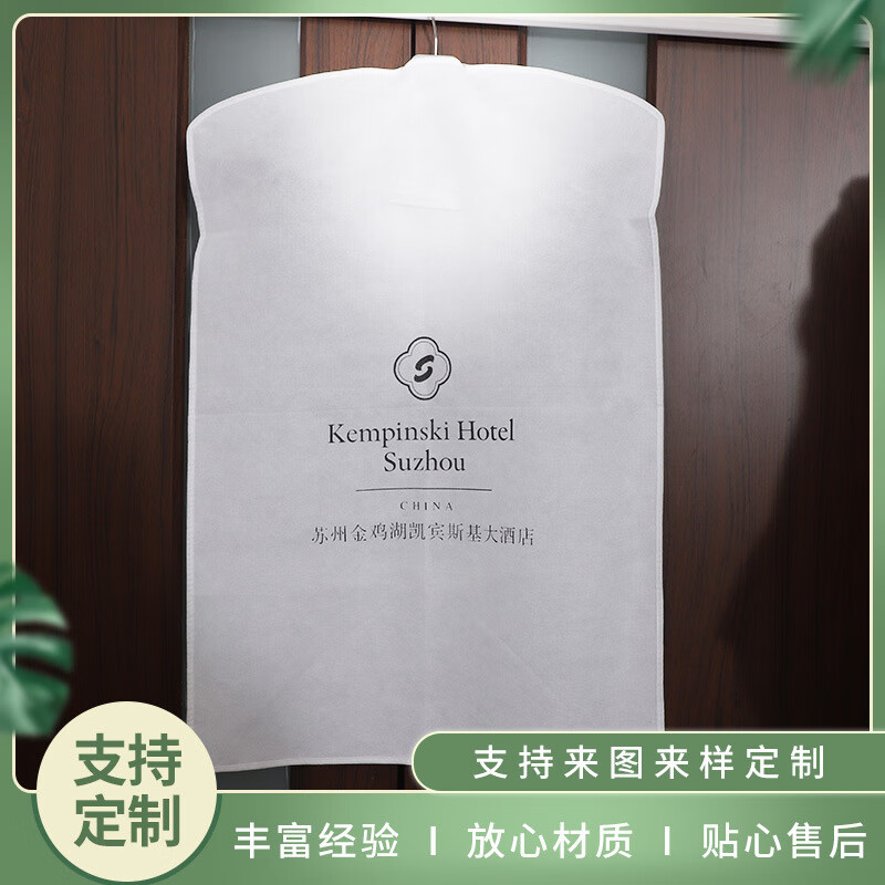 何佳功簡約防塵袋衣罩無紡布西裝袋酒店家用商務(wù)西服外套加厚收納 按需定制
