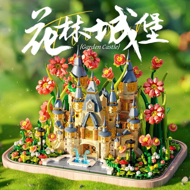 IDOL CAT费米积木花花林城堡小颗粒积木拼装玩具桌面摆件男女朋友生日礼物 花林城堡【底板+防尘罩+灯带】