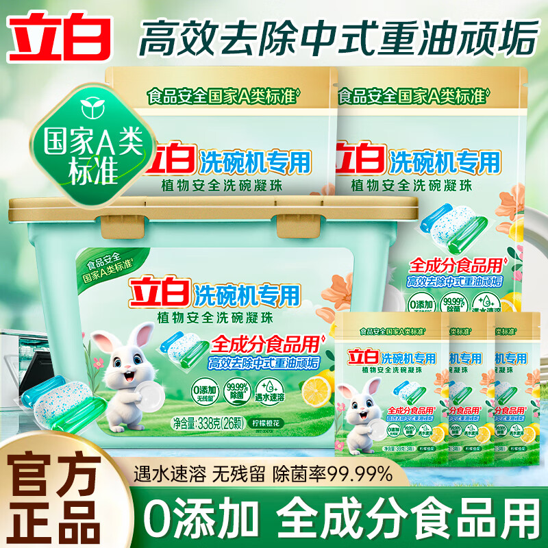 立白洗碗机专用洗碗凝珠高效去除重油顽垢国家A类标准遇水速溶无残留 【75颗组合装】洗碗凝珠