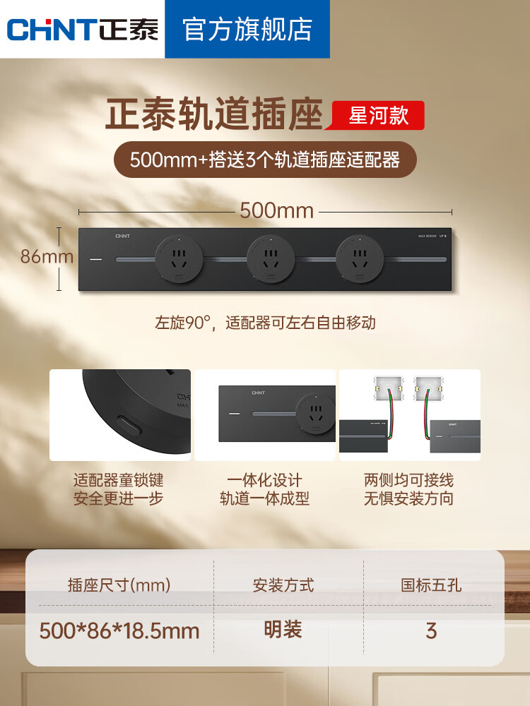 正泰（CHNT）可移动轨道插座厨房客厅餐边柜亚克力款哑光滑轨插座电力轨道 （热卖款）【星河款】【50cm+3个五孔】【黑】