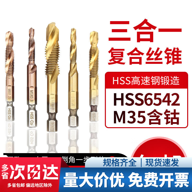 金超钻攻一体丝锥 电动打孔带丝攻钻头 复合钻孔攻牙螺纹攻丝套装 4341镀钛6件套