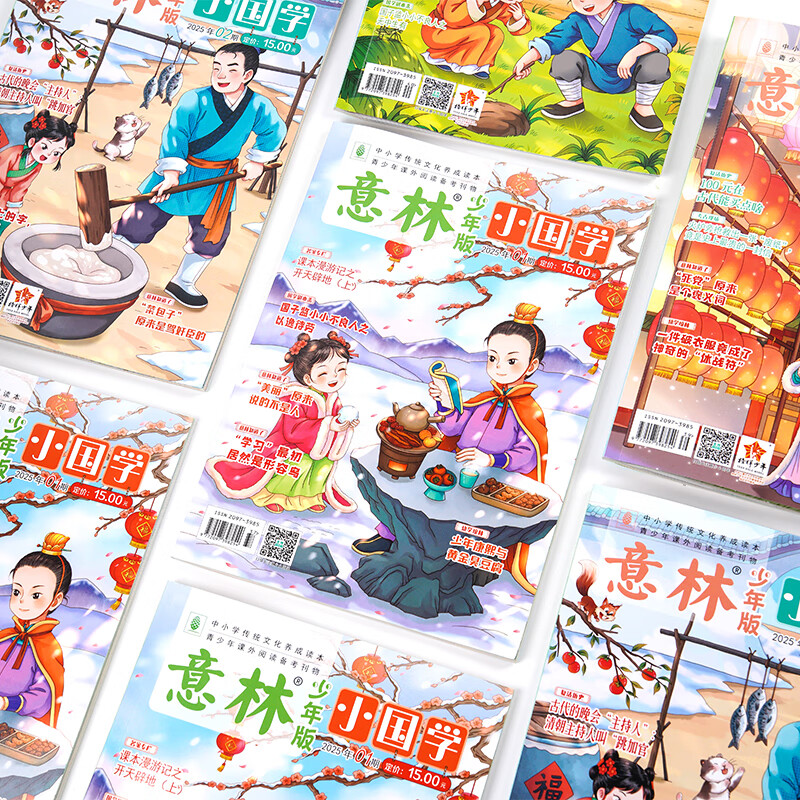 意林 小国学2026订阅全年期刊 25/24年1-12月期刊杂志小学生课外阅读 中小学传统文化养成读本 青少年国学知识备考刊物 【现货期刊】意林小国学25年1-4月（4本）