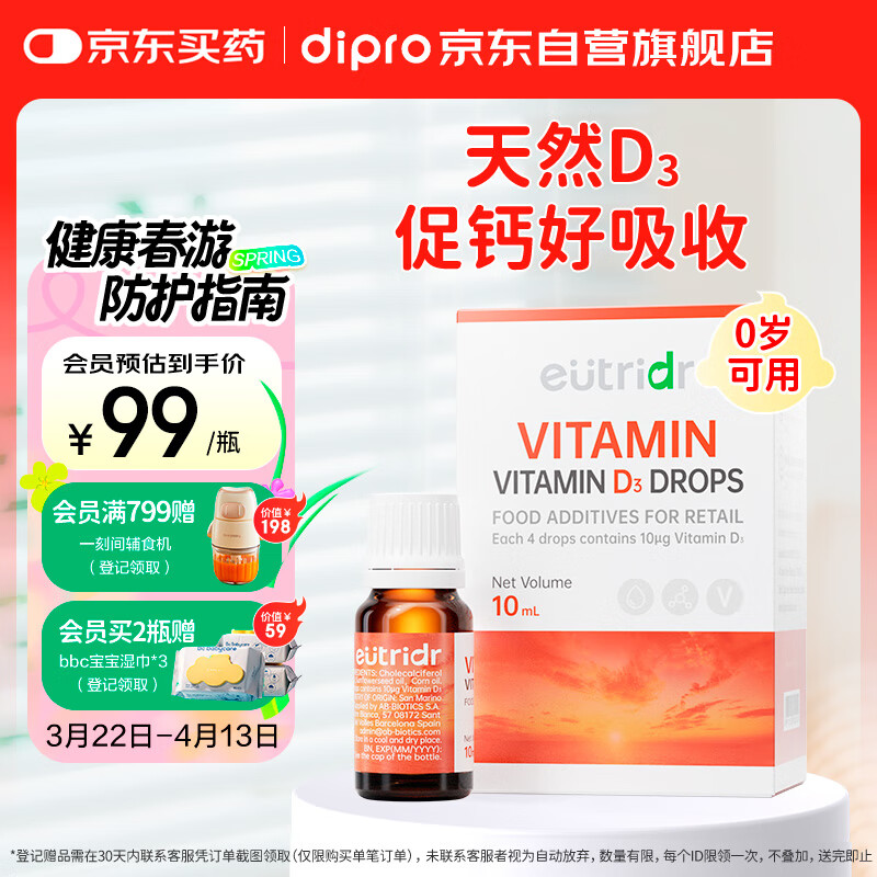 plus���ϸ���(dipro)���Ͷ�ά����D3ʳƷӪ��ǿ����10ml Ӥ�׶�d3�����Ʋ����