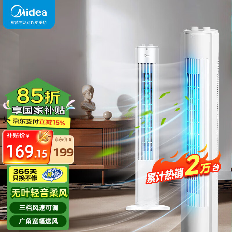 美的（Midea）电风扇家用 无叶塔扇立式落地风扇客厅卧室轻音节能定时摇头循环大风力电扇落地扇 【柔风轻音 性价比首选】ZAH09MS