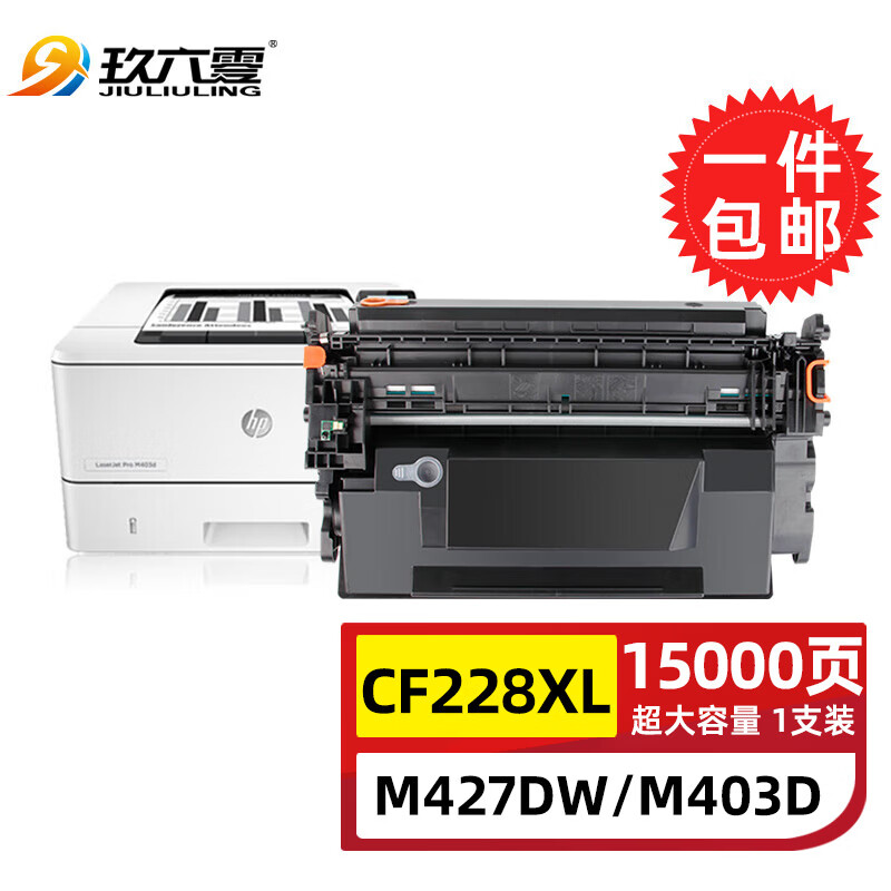 玖六零CF228A硒鼓28a硒鼓适用惠普403d硒鼓HP M403N M403DN M427 M427DW M427FDN MFP打印机硒鼓28xl碳粉墨粉盒