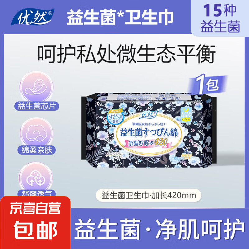 【益生菌 医护级】优然420mm夜用加长卫生巾绵柔超薄干爽透气亲肤 棉柔 420mm 4片 加长夜用 1包