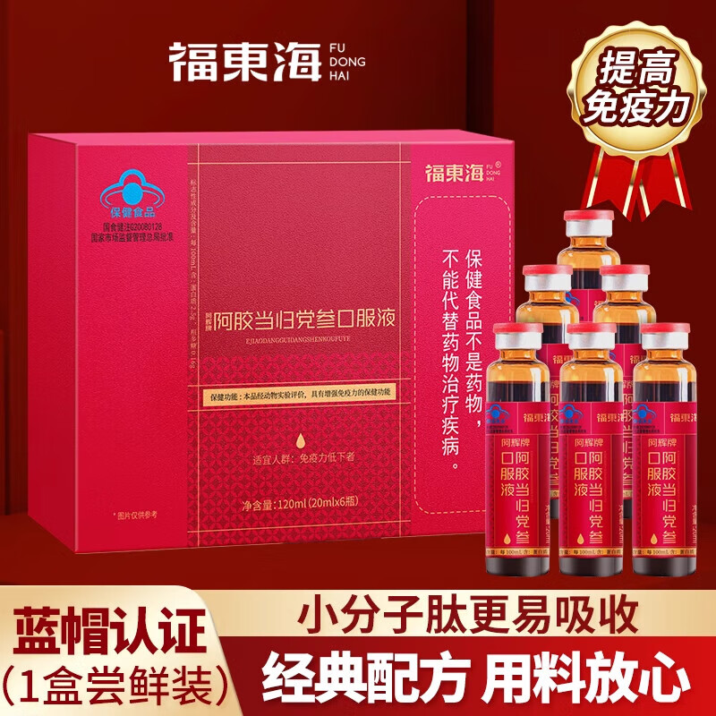 福东海(fudonghai)【禧物社】福东海阿胶当归党参口服液阿胶营养品送长辈礼物 【1盒尝鲜装】阿胶当归党参口服液(气皿双补)